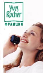 Логотип ІВ РОШЕ (центр краси) Yves Rocher Салони краси, Косметика в Харькове