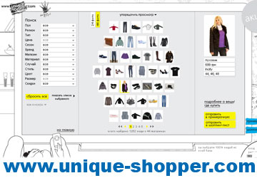 Unique Shopper. Le style et shopping 