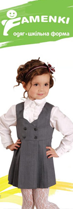  Famenki. School uniforms Kharkov. Selling and individual tailoring Apparel   |  ® | - | www.shops.kharkov.ua
	