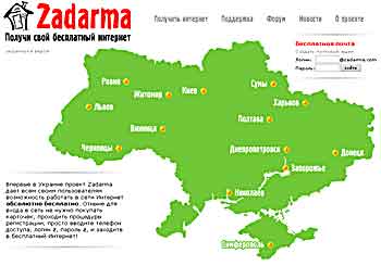 the Free Internet in Kharkov and Ukraine. Zadarma! 