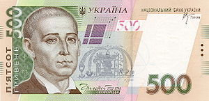 Григорий Сковорода на купюре 500 гривен Украины