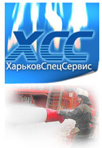 HSS. KP «KharkovSpetsServis», DP «Kharkovspetssbyt». Protection and safety.