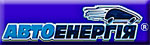 Логотип АВТО-ЭНЕРГИЯ, Автосалон Автомобильные запчасти, автосервис, автосалон в Харькове