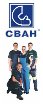 Логотип Сван. Спецодежда в Харькове Обувь и одежда в Харькове