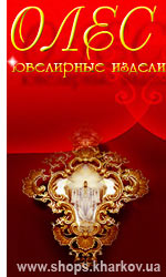 Логотип ОлЕС,частное предприятие Ювелирные украшения в Харькове