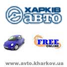 Логотип Харьков-Авто, автосалон Авто и запчасти в Харькове