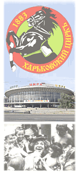 Логотип Den Zirkus in Charkows Den Charkow-Staatlichen Zirkus. Die Kultur und die Kunst в Харькове