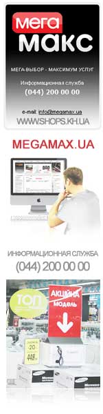 Логотип MegaMax. The network of electronics stores in Ukraine Stores MegaMax in Kharkiv в Харькове